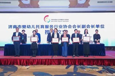 全省首创，山东首家婴幼儿托育服务行业协会在济南成立